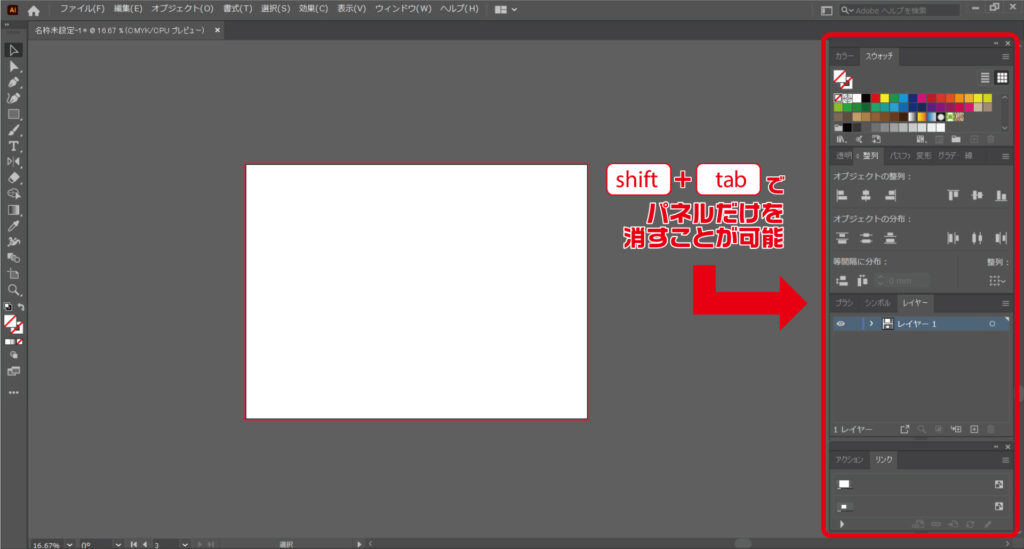 イラストレーター パネル 消え た
